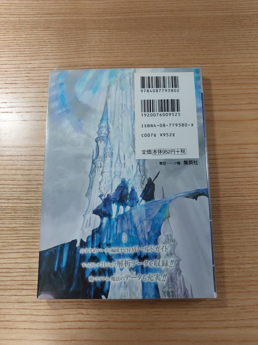 【D2804】送料無料 書籍 ファイナルファンタジーIII GRAND PROLOGUE ( DS 攻略本 FINAL FANTASY 3 B6 空と鈴 )