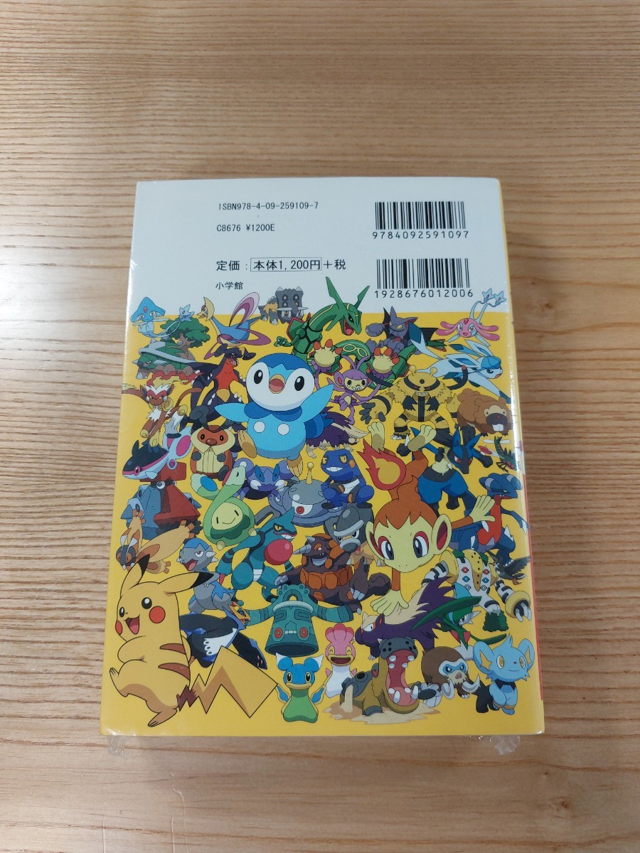 【D2857】送料無料 書籍 ポケモンぜんこく全キャラ大事典 ( 攻略本 B6 空と鈴 )