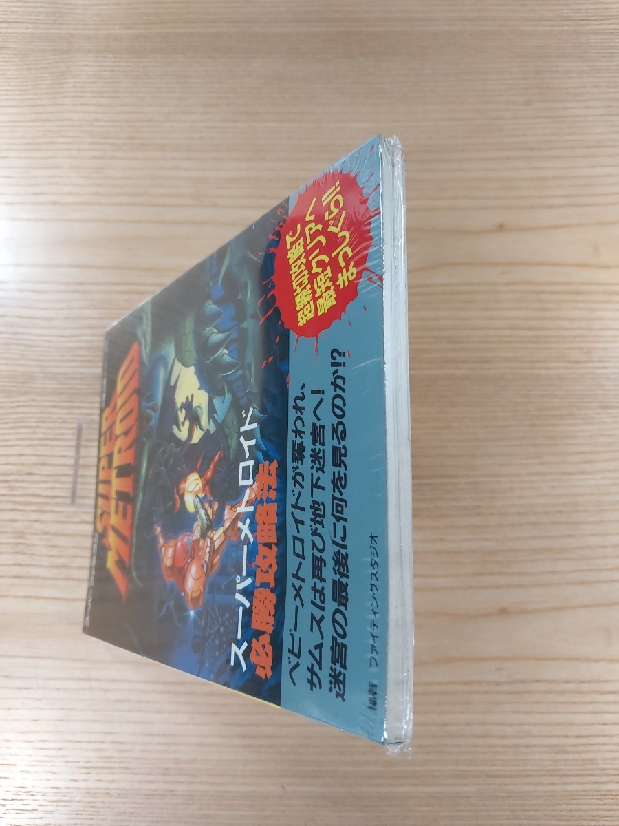 【D2869】送料無料 書籍 スーパーメトロイド 必勝攻略法 ( SFC 攻略本 SUPER METROID B6 空と鈴 )の画像6