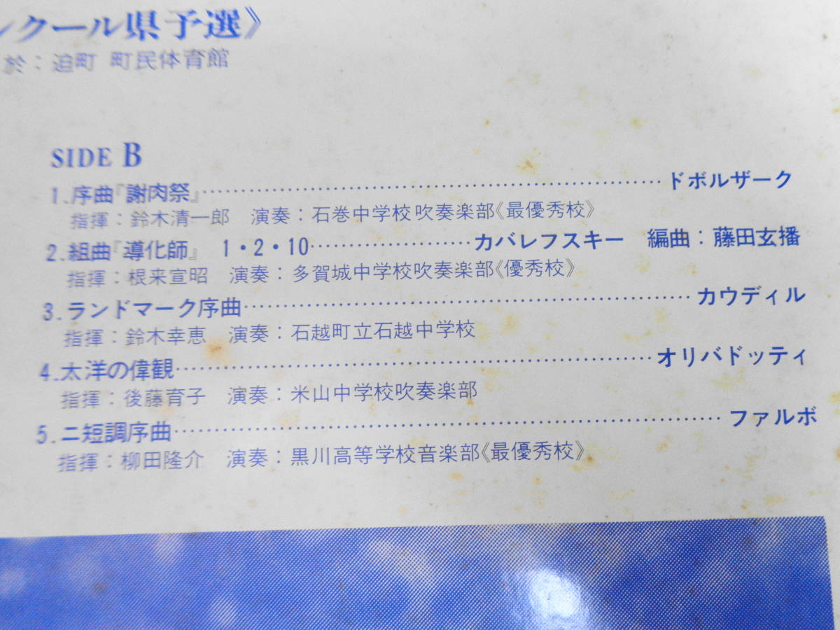 L#3846◆LP◆ 宮城県 小・中・高等学校 音楽発表会 56年度 全国合奏コンクール 県予選 金剛沢小学校 八幡小学校 石巻中学校 多賀城中学校_画像4