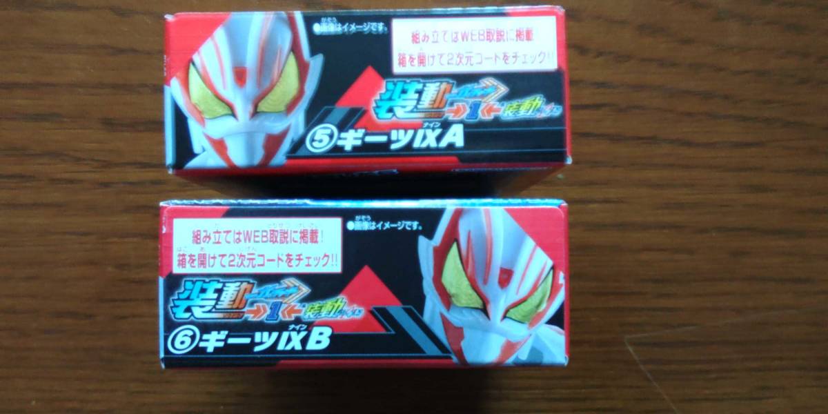 ★装動 仮面ライダーガッチャード 「ギーツⅨ ⑤A＋⑥B」 ２個セット、未開封品（ライドケミートレカ カード 有）_画像2