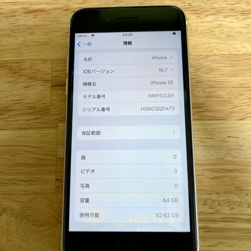 美品】1円〜 Apple iPhone SE 第3世代 MMYD3J/A 64GB スターライト AU