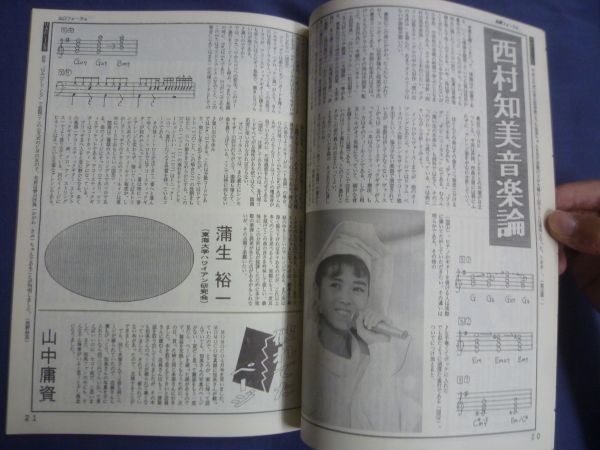 ○ 西村知美 知美ちゃん新聞 15号 1991年 ミニコミ_画像2