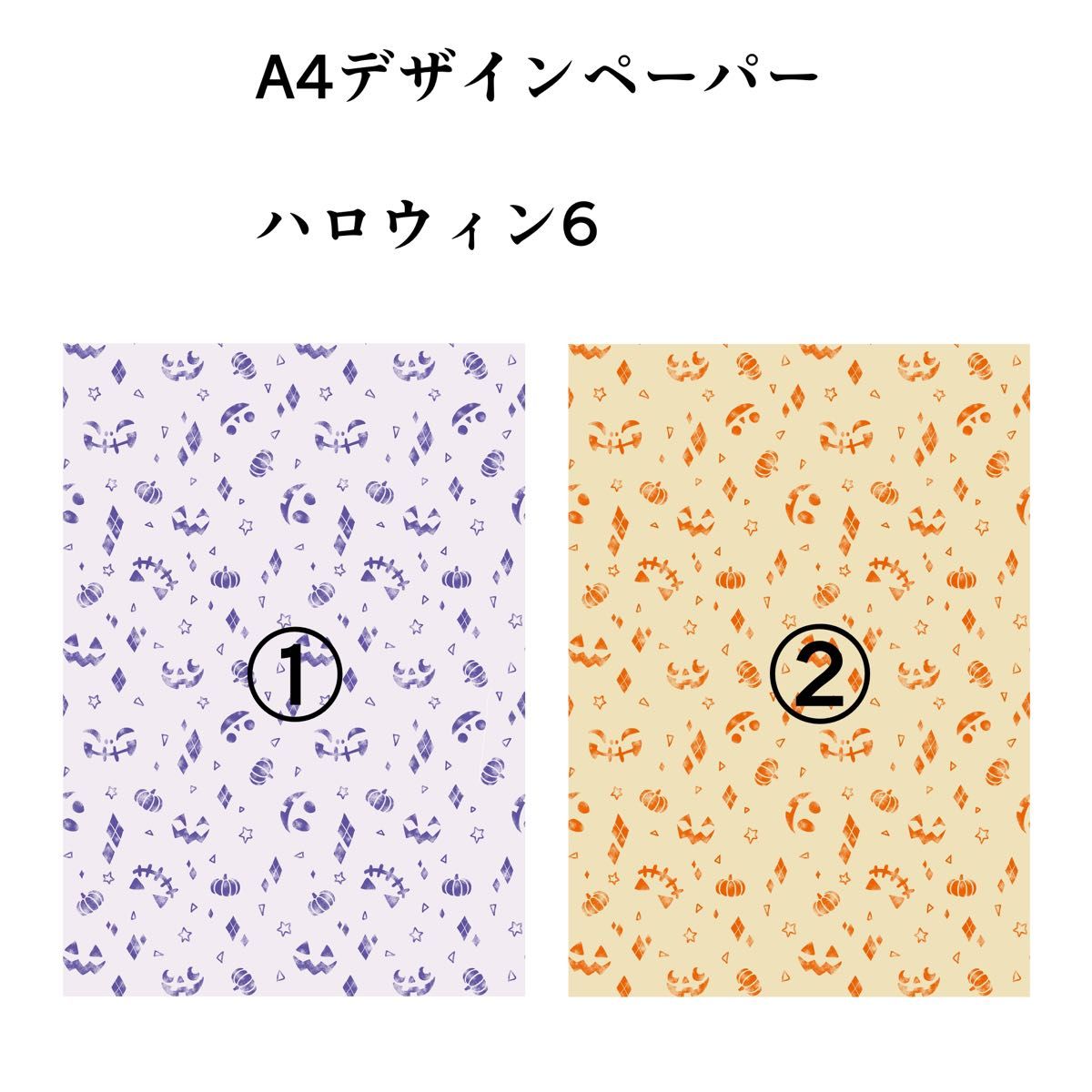 A4デザインペーパー【ハロウィン6】色上質紙10枚