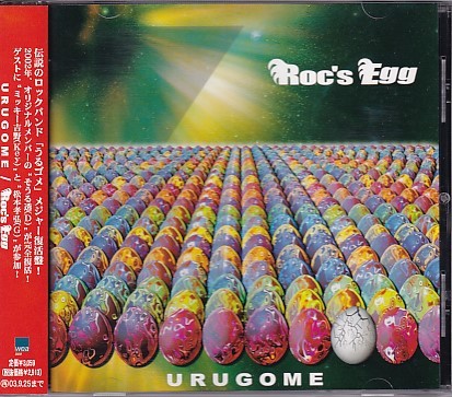 CD URUGOME ROC'S EGG うるゴメ ロックスエッグ 鳴瀬善博 松本孝弘_画像1