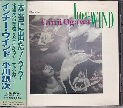 CD 小川銀次 INNER-WIND インナー・ウインド_画像1