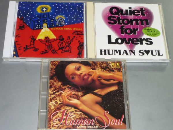 CD HUMAN SOUL アルバム3枚セット ヒューマン・ソウル HUMAN SOUL X'mas/sings Queit Storm For Lovers/LOVE BELLSの画像1