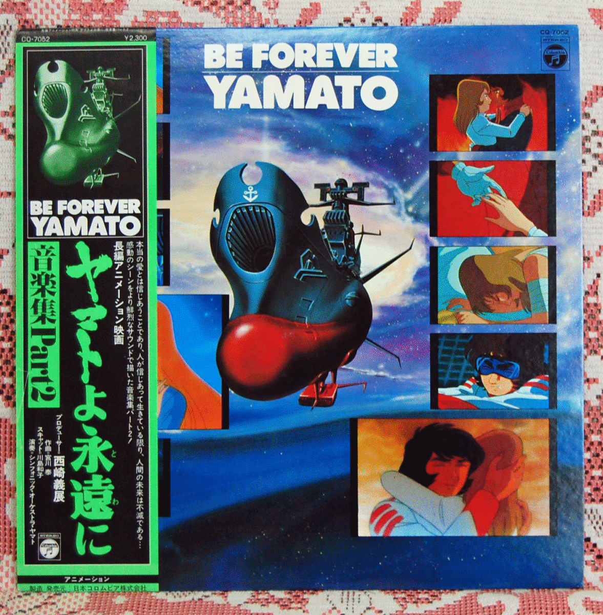 LP● ヤマトよ永遠に　音集Part 2