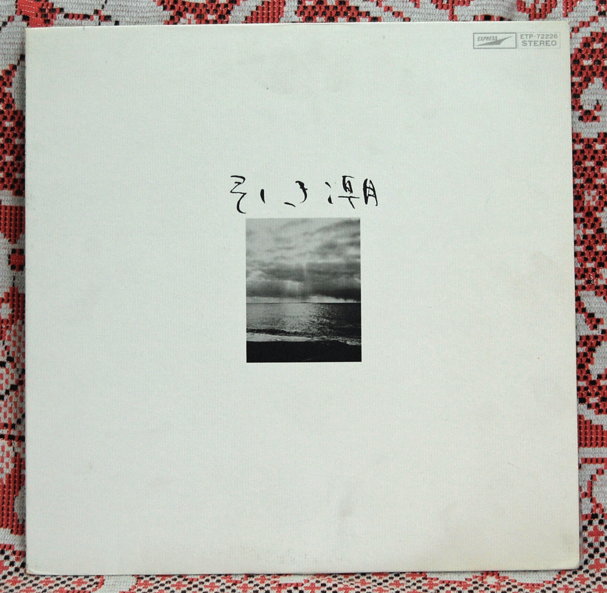 LP●谷村新司/引き潮/ETP-72226