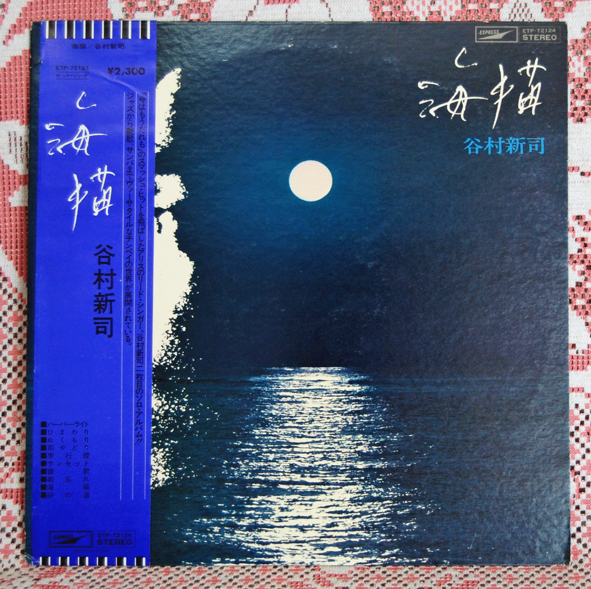 谷村新司?海貓　ETP-72124　
