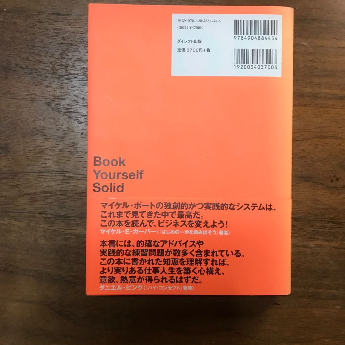 一生、お客に困らない！日本人の知らなかったフリーエージェント起業術　マイケル・ポート著