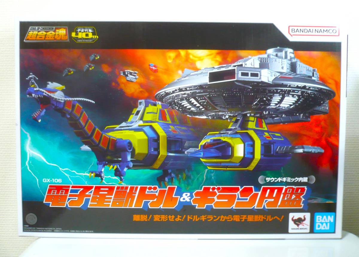 超合金魂 GX-106 電子星獣ドル&ギラン円盤 「宇宙刑事ギャバン 超合金魂 GX-106 電子星獣ドル&ギラン円盤 「宇宙刑事ギャバン