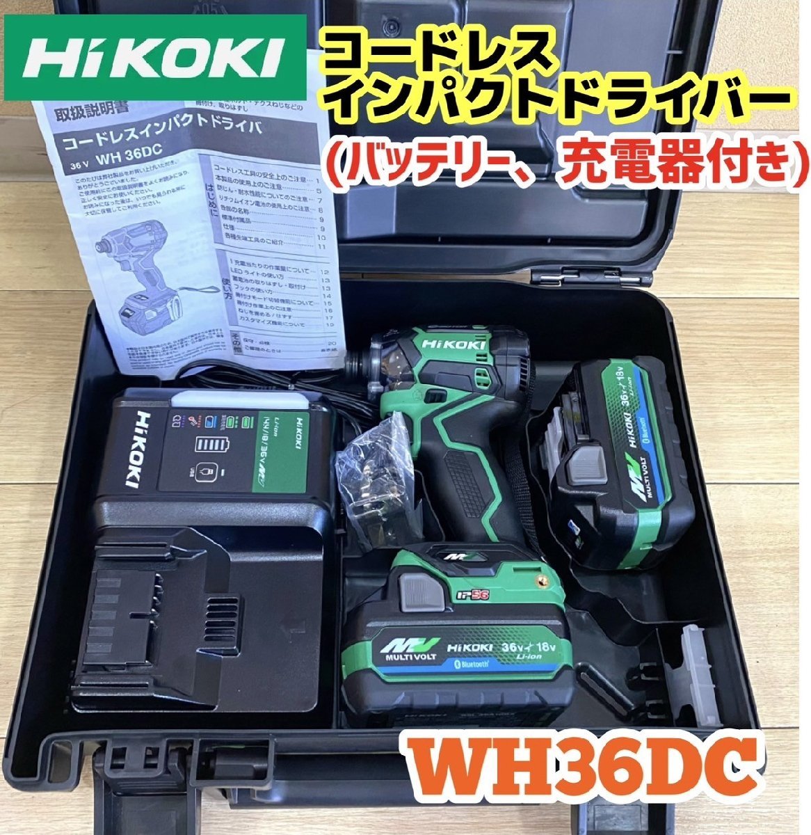 ☆未使用品 HiKOKI ハイコーキ コードレスインパクトドライバー WH36DC