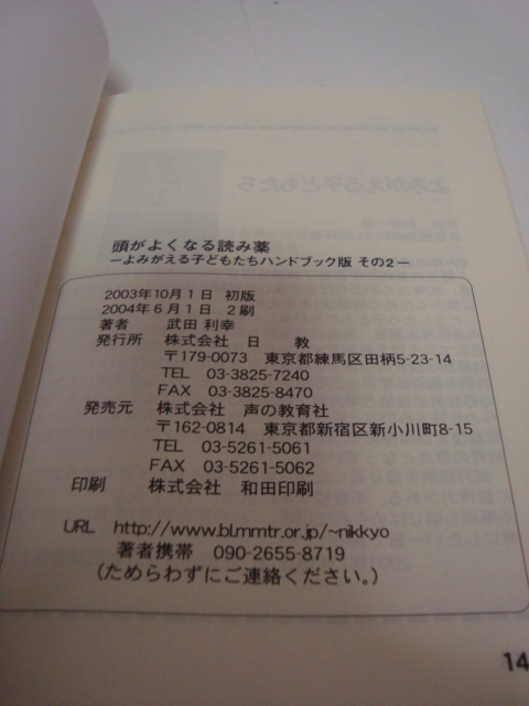 ヤフオク 子供のための 頭が良くなる読み薬 よみがえる子 ヤフオク 子供のための 頭が良くなる読み薬 よみがえる子