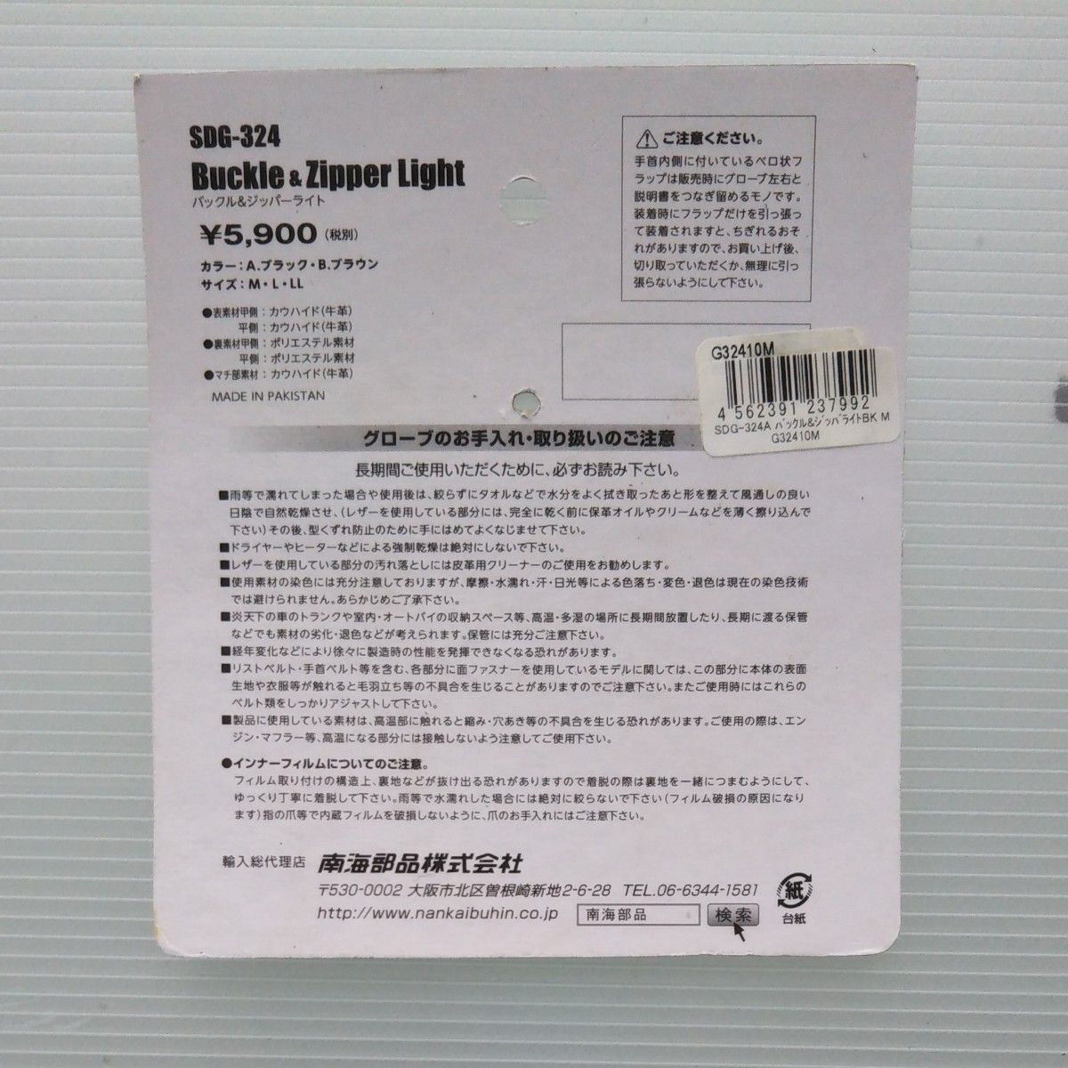 ナンカイ バイク用レザーグローブ SDG-324 BK Mサイズ