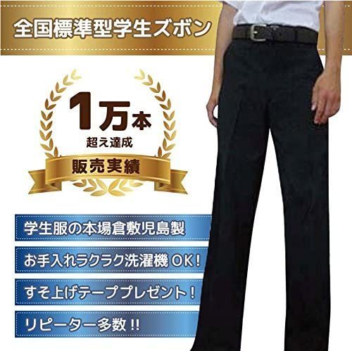 全国標準型学生ズボン　W88～W100_画像1