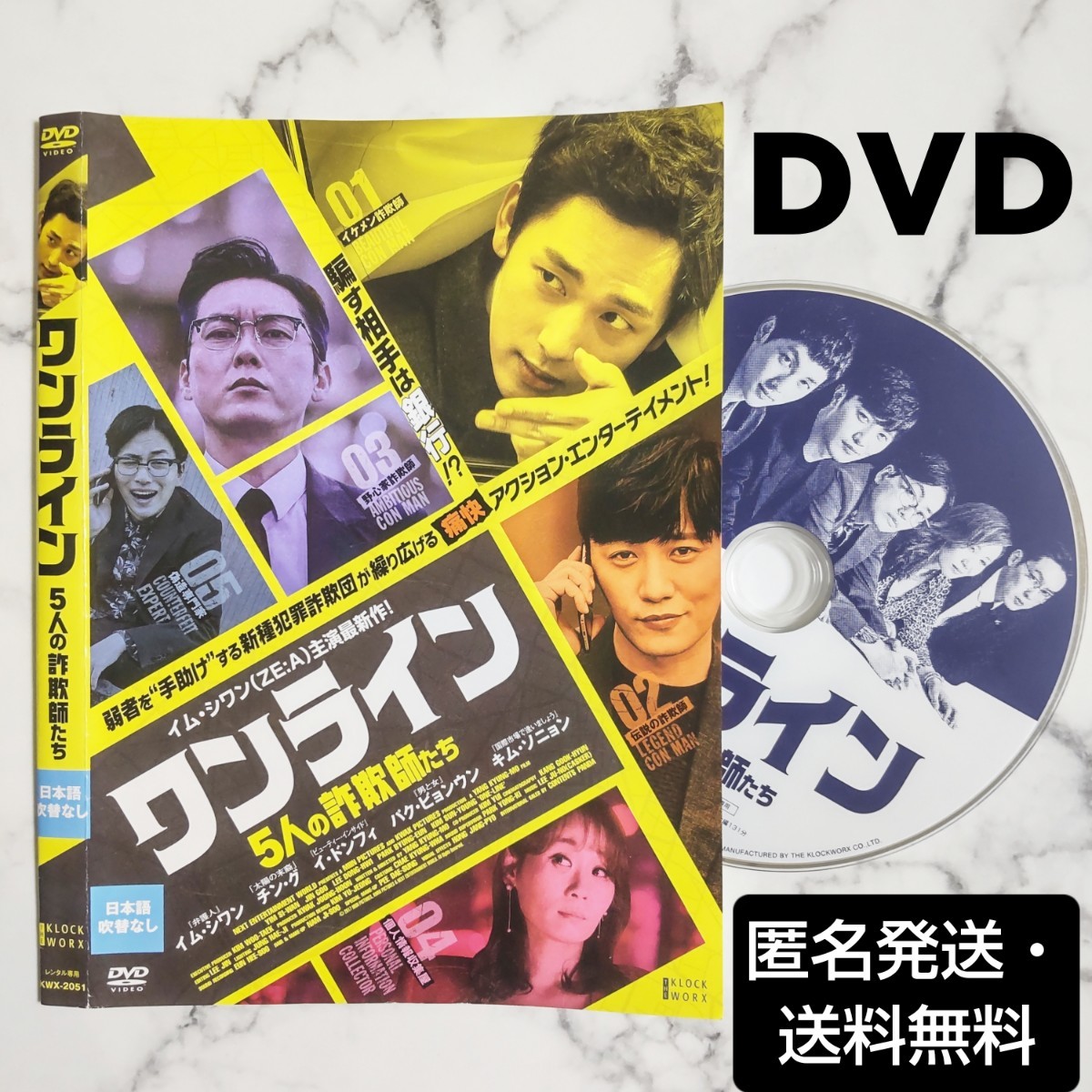 イム・シワン ★チン・グ『ワンライン 5人の詐欺師たち』レンタル落ちDVD★韓国映画_画像1