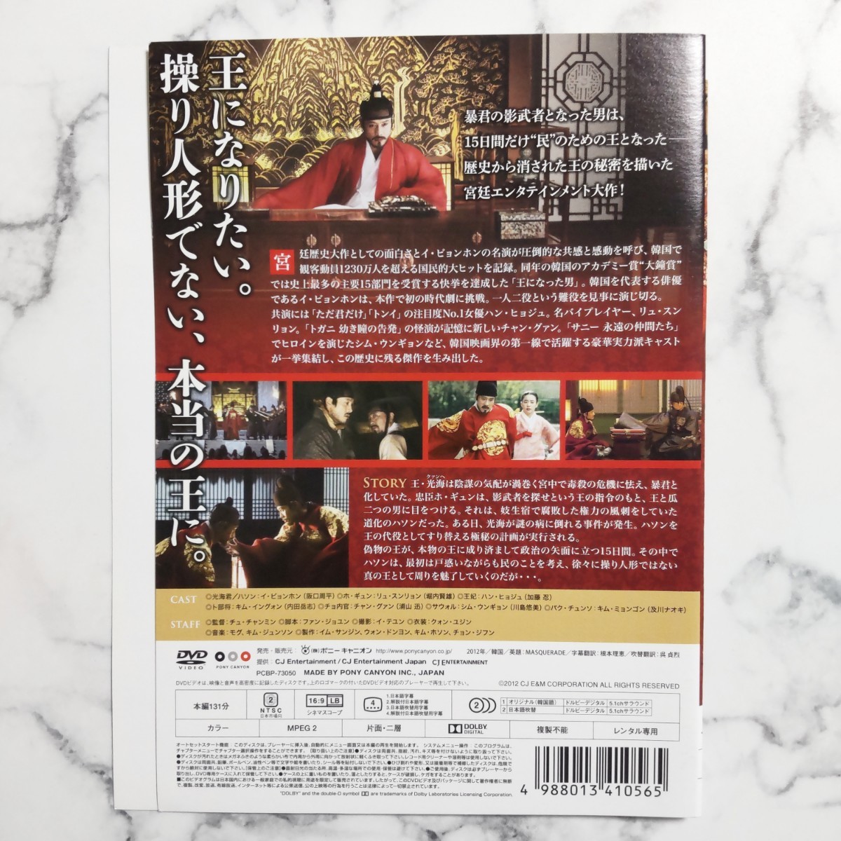 イ・ビョンホン『王になった男』レンタル落ちDVD★韓国映画