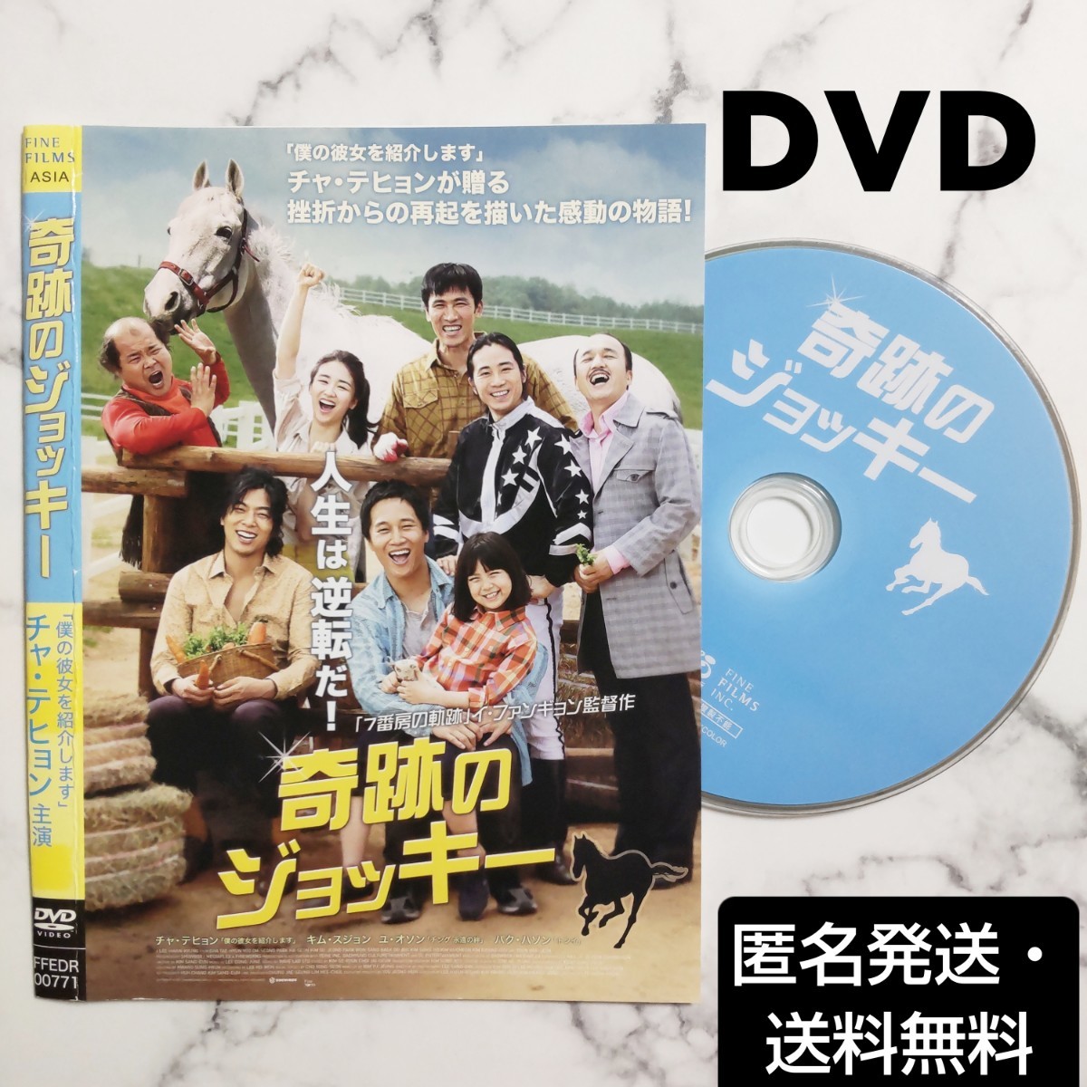 チャ・テヒョン★ユ・オソン★キム・スジョン★パク・ハソン『奇跡のジョッキー』★レンタル落ちDVD★韓国映画