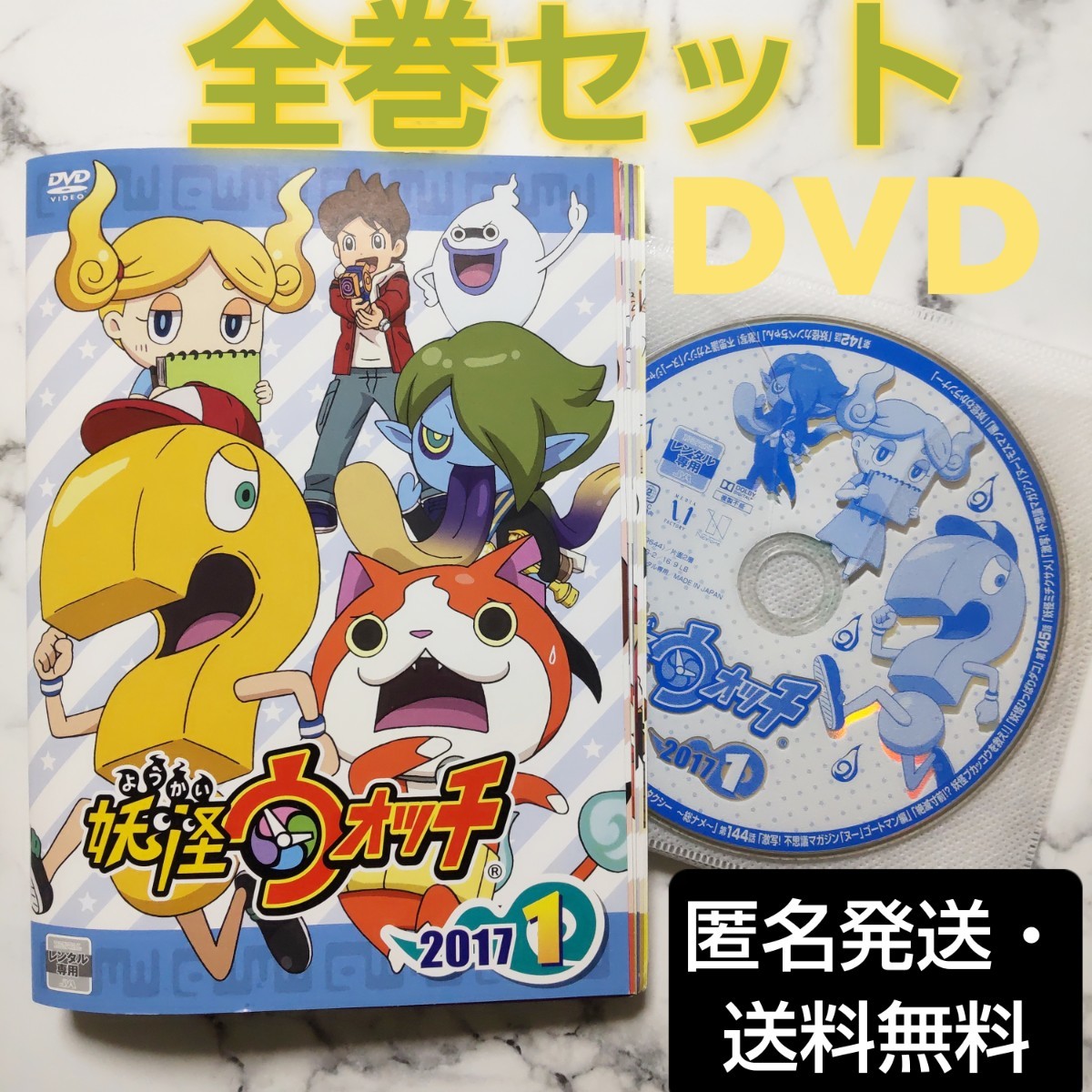 戸松遥★関智一★小桜エツコ『妖怪ウォッチ 2017』レンタル落ちDVD★全13巻