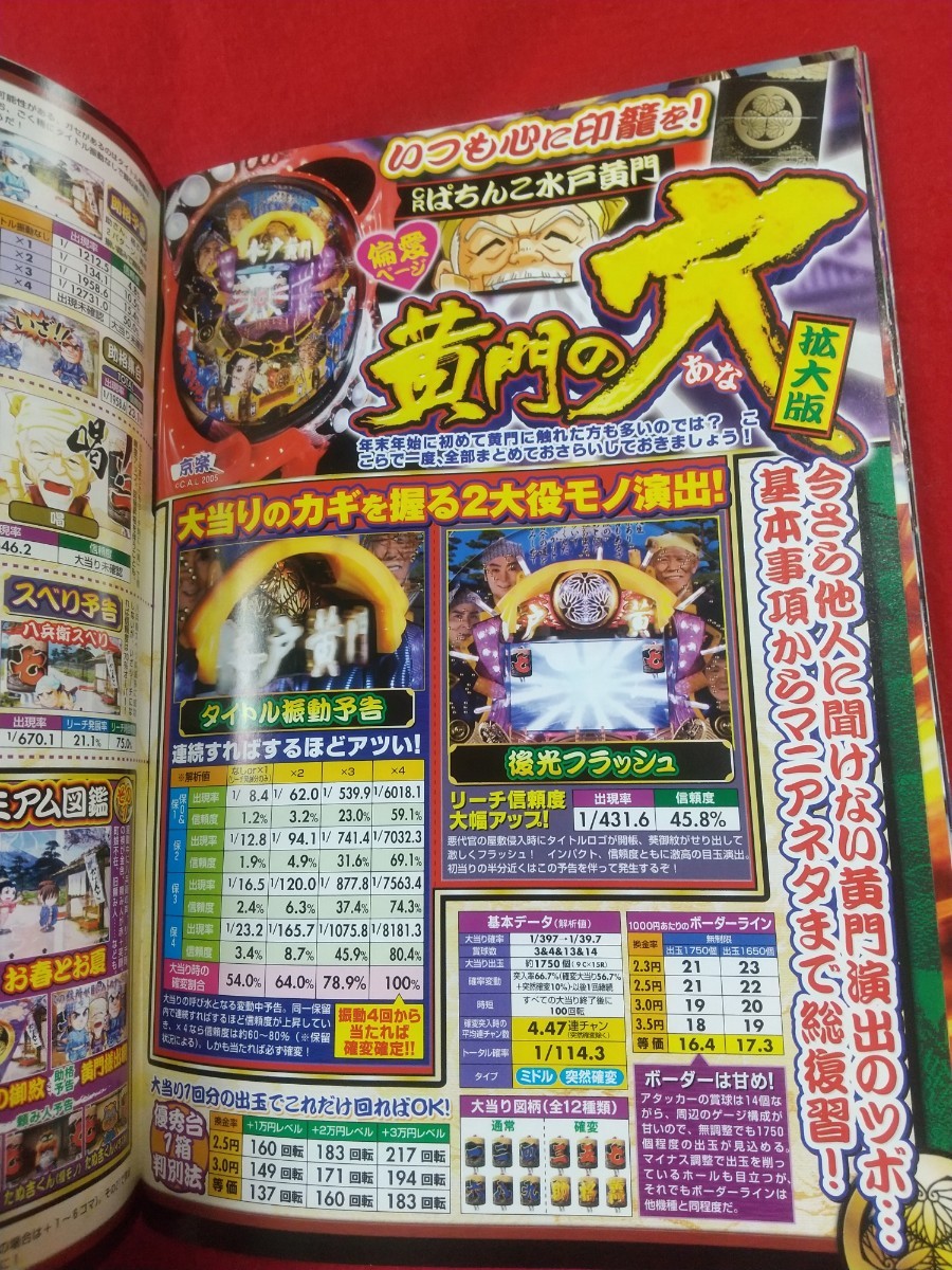  pachinko .. magazine 2006 year 2 month 26 day number CRF Ginga Tetsudou monogatari *CR large adventure island *CR.!! man .*CR spring summer autumn winter GL*CR.... Mitokomon *etc.