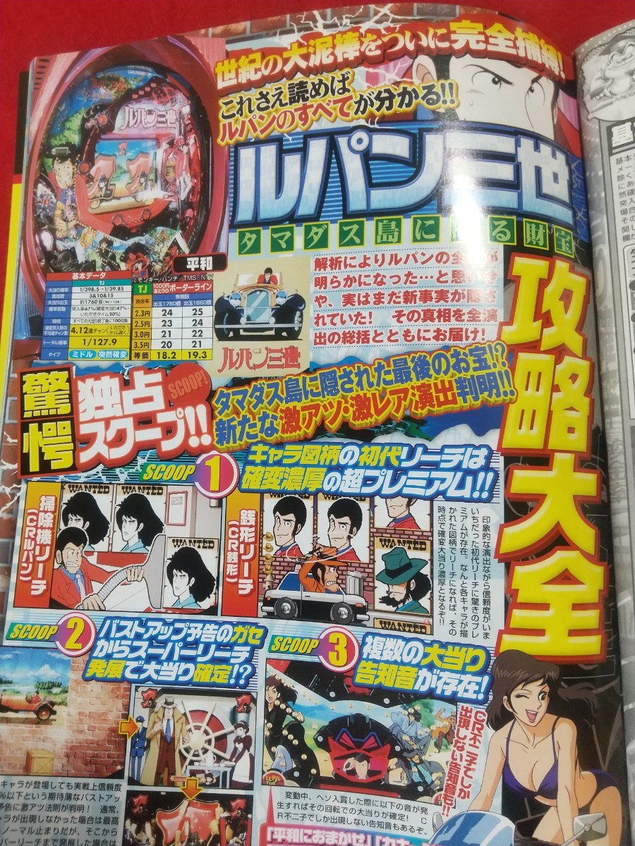  pachinko .. magazine 2006 year 2 month 26 day number CRF Ginga Tetsudou monogatari *CR large adventure island *CR.!! man .*CR spring summer autumn winter GL*CR.... Mitokomon *etc.