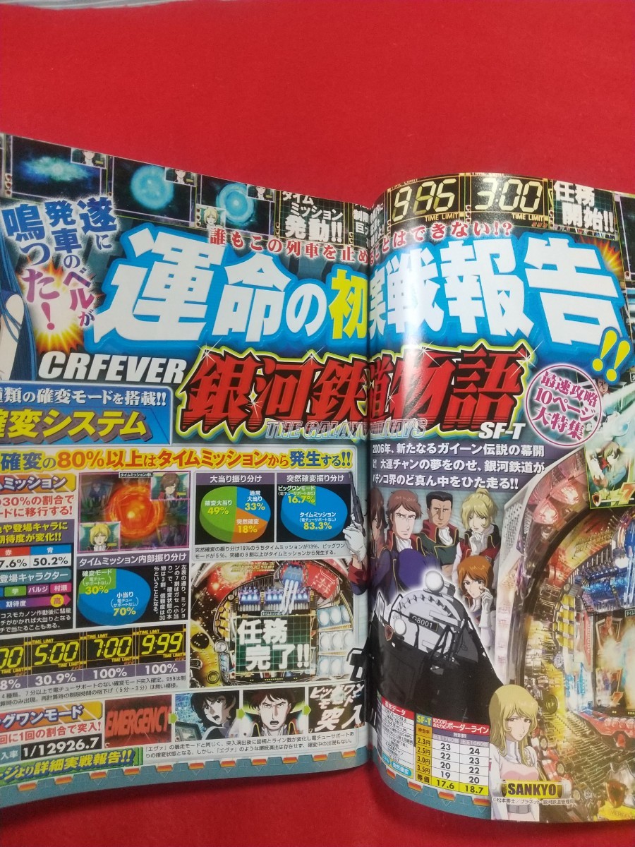  pachinko .. magazine 2006 year 2 month 26 day number CRF Ginga Tetsudou monogatari *CR large adventure island *CR.!! man .*CR spring summer autumn winter GL*CR.... Mitokomon *etc.