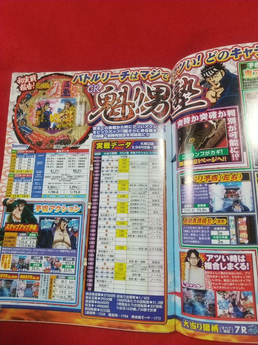  pachinko .. magazine 2006 year 2 month 26 day number CRF Ginga Tetsudou monogatari *CR large adventure island *CR.!! man .*CR spring summer autumn winter GL*CR.... Mitokomon *etc.