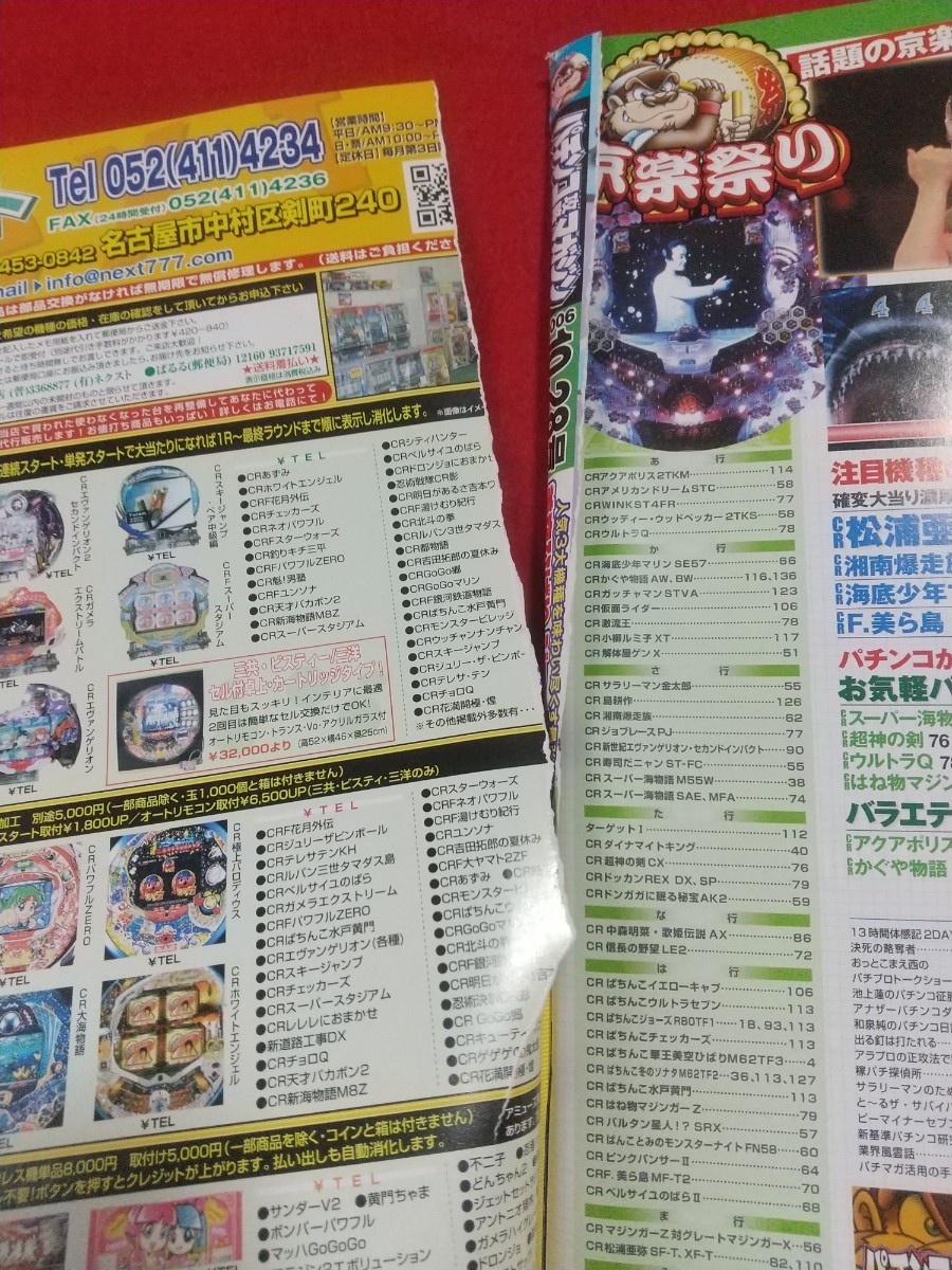  pachinko .. magazine 2006 year 10 month 28 day number CR...... beautiful empty ...*CR....JAWS*CR Shonan Bakuso group Bakuso compilation *CR The Rose of Versailles Ⅱ*etc.