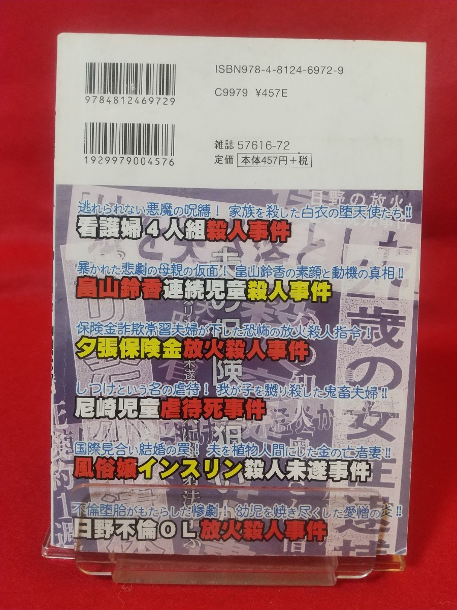 ①A【実録】凶悪犯罪ファイル/THE死刑女囚 ~殺人を犯した鬼女の ①A【実録】凶悪犯罪ファイル/THE死刑女囚 ~殺人を犯した鬼女の