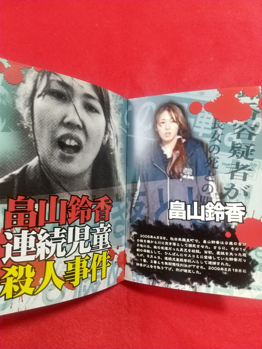 ①A【実録】凶悪犯罪ファイル/THE死刑女囚 ~殺人を犯した鬼女の ①A【実録】凶悪犯罪ファイル/THE死刑女囚 ~殺人を犯した鬼女の