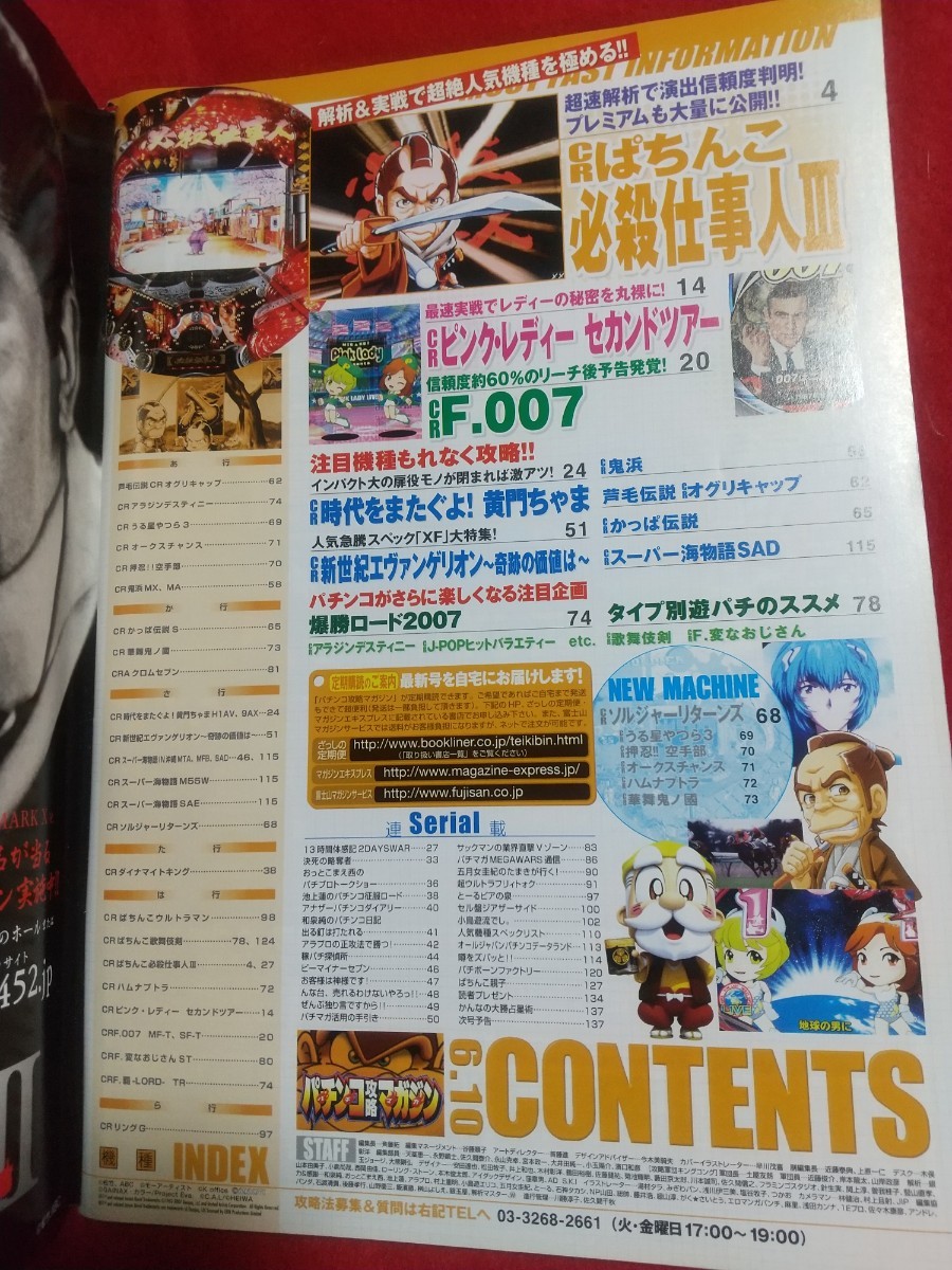 パチンコ攻略マガジン 2007年6月10日号 CRぱちんこ必殺仕事人Ⅲ・CRピンクレディー セカンドツアー・CRF007・CR鬼浜・CR華舞鬼の國・etc._画像3