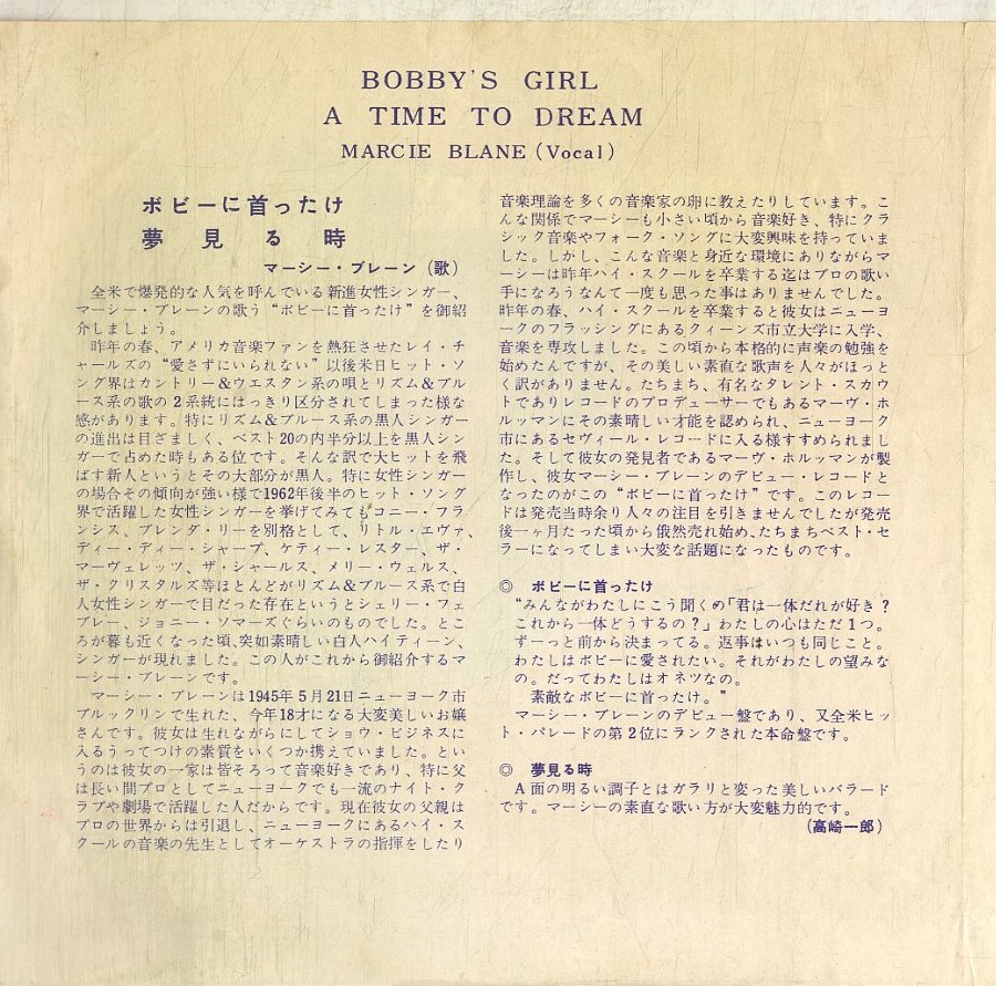C00180853/EP/マーシー・ブレーン(MARCIE BLANE)「Bobbys Girl ボビーに首ったけ / A Time To Dream 夢見る時 (1963年・HIT(L)-3・ヴォー_画像2