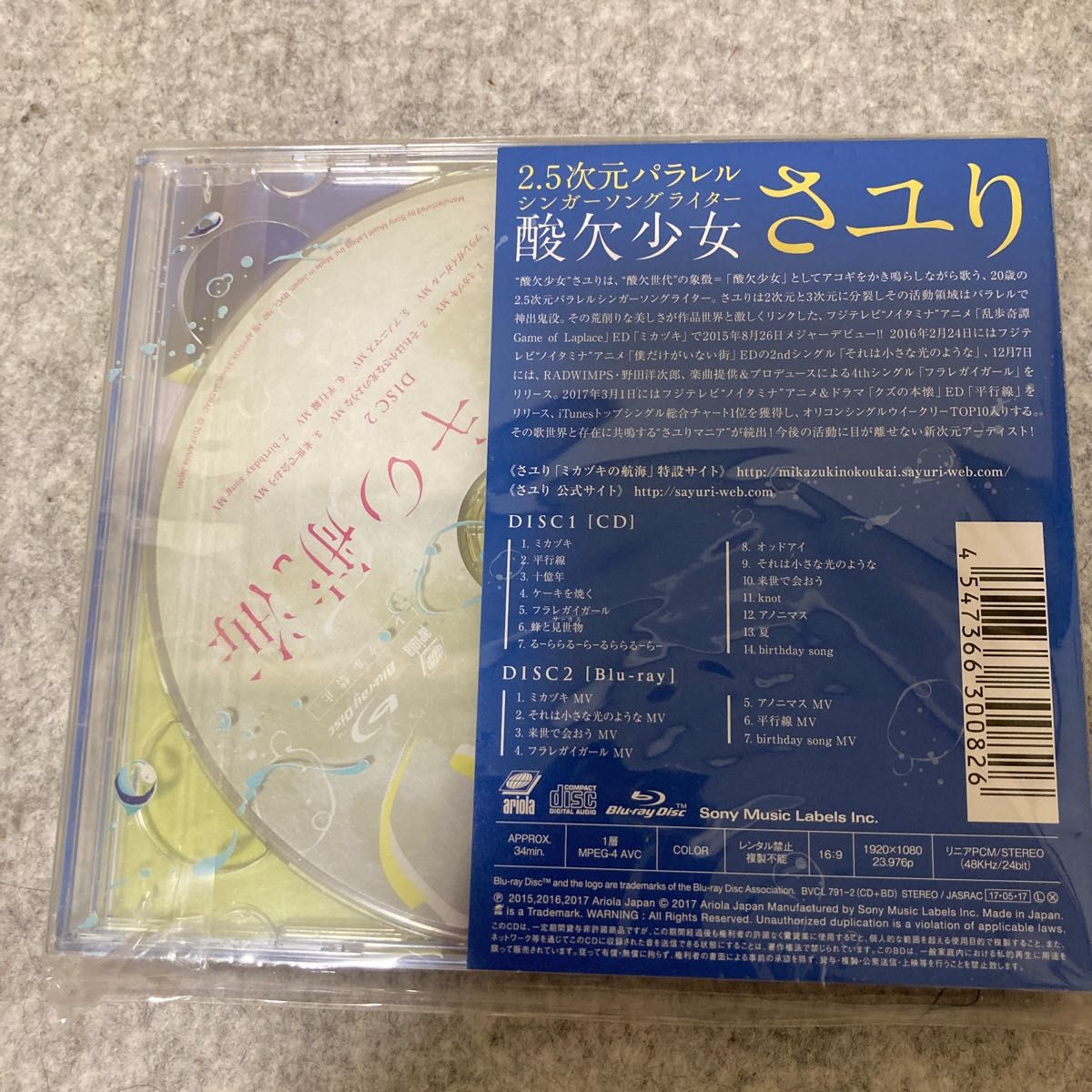 【未開封品】ミカヅキの航海 (初回生産限定盤A) (Blu-ray Disc付) 酸欠少女さユり