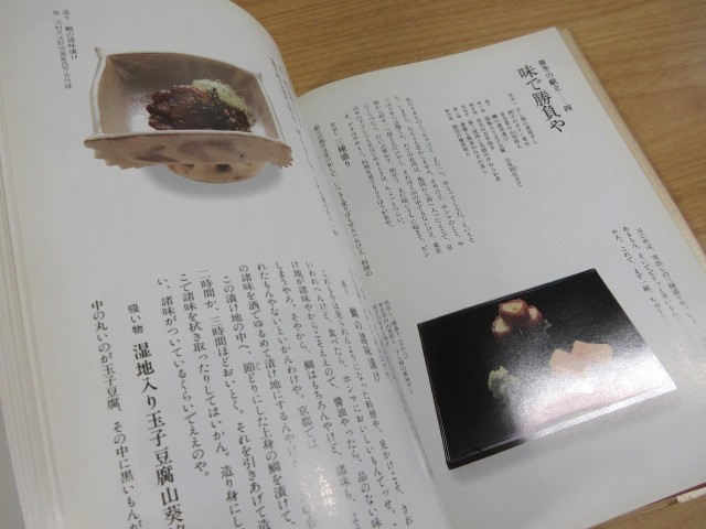 2E1-3[ west sound pine taste . contest . beautiful taste . former times capital cooking ] obi attaching Showa era 58 year the first version sickle . bookstore color photograph * explanation * making person recipe Japan cooking 