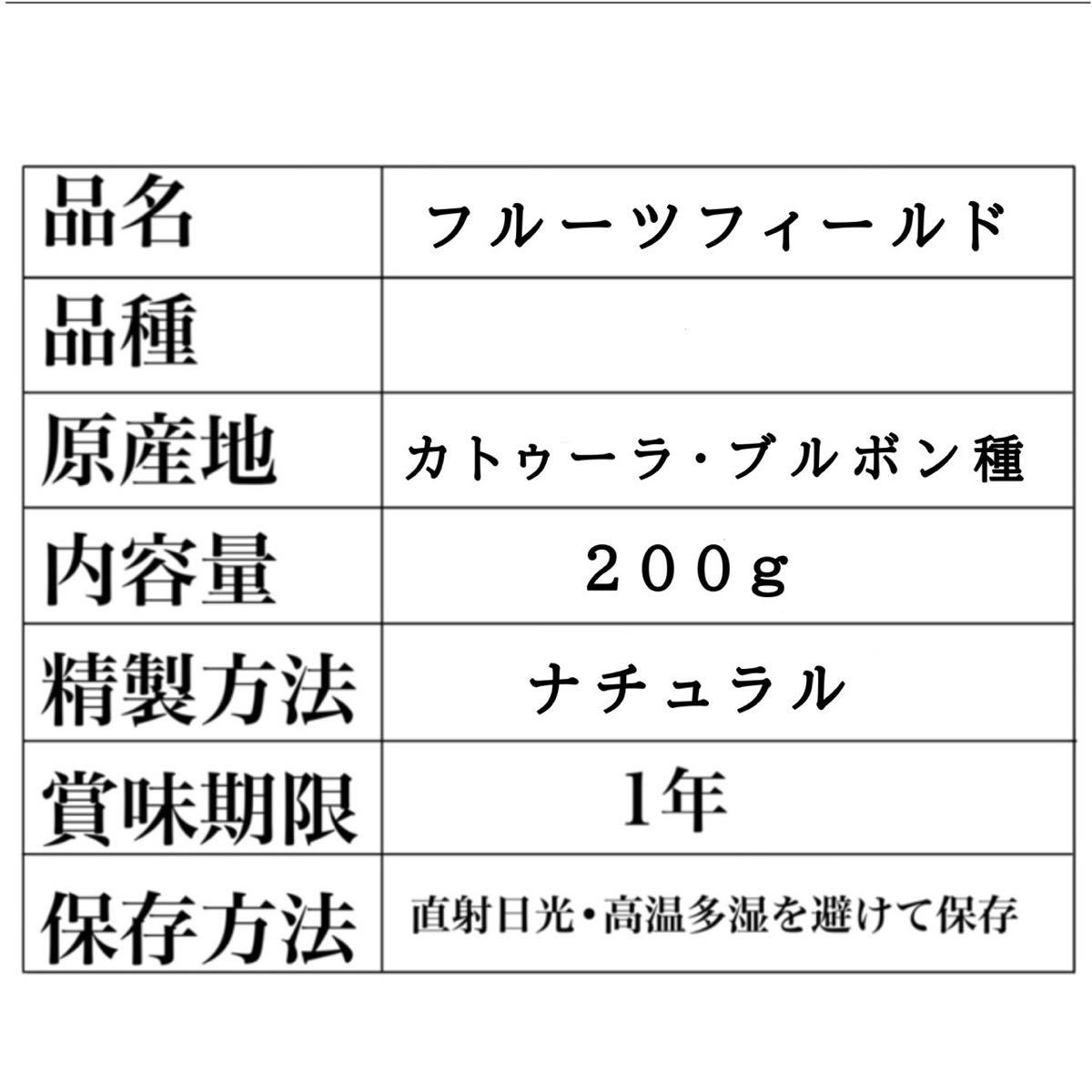 【大特価】生豆 グァテマラ フルーツフィールド 200g 自家焙煎用 コーヒー豆 珈琲豆_画像3