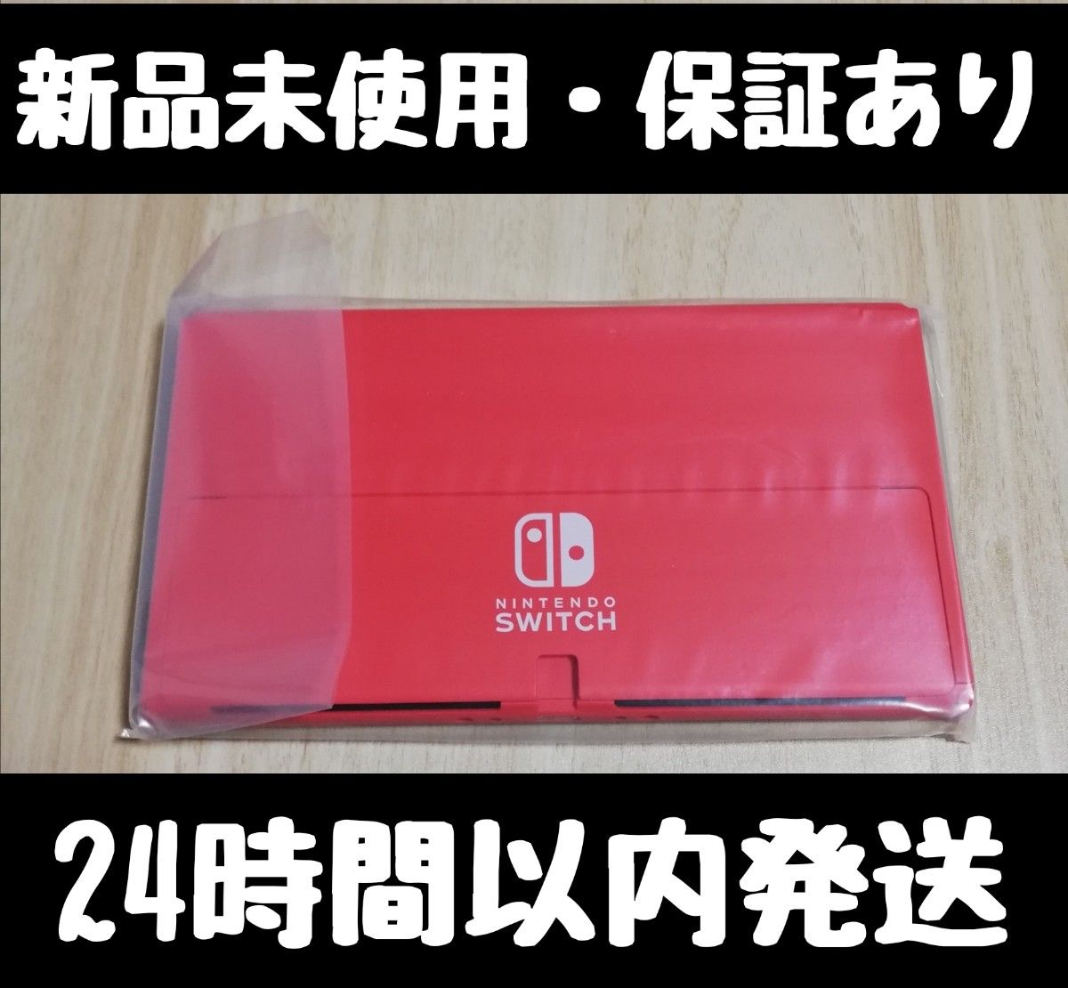【新品・保証書あり】有機EL Switch マリオレッド 本体のみ 任天堂 Nintendo Switch