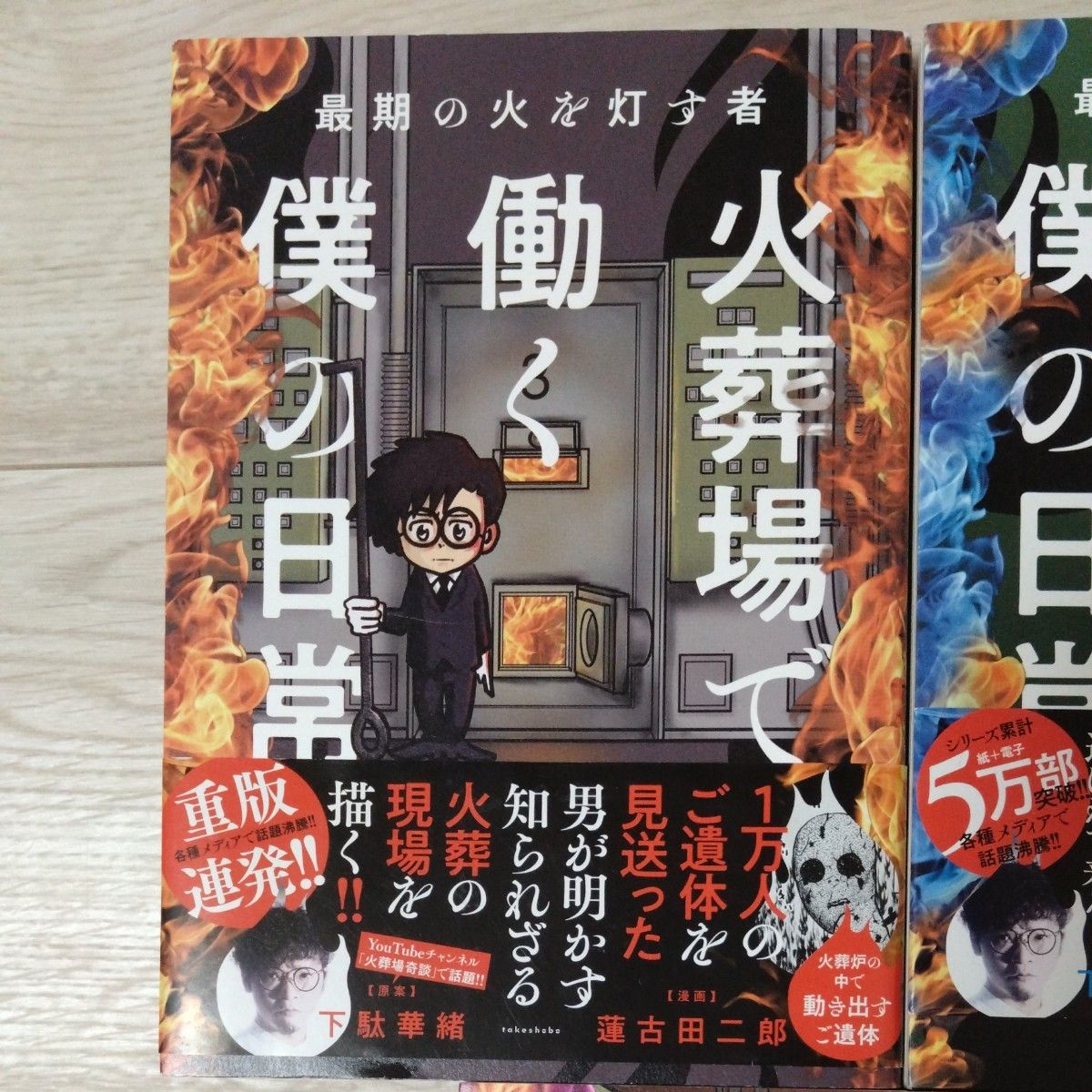 火葬場で働く僕の日常　最期の火を灯す者 3巻セット　3冊セット 下駄華緒／原案　蓮古田二郎／漫画　コミック　1巻　2巻　3巻