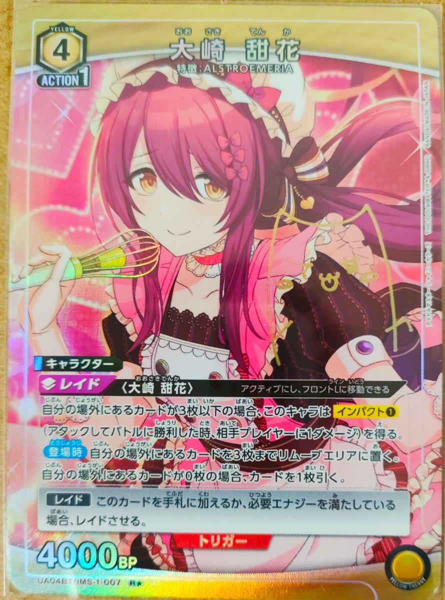 大崎甜花 R ☆ パラレル サインカード ユニオンアリーナ 大崎甜花 R ☆ パラレル サインカード ユニオンアリーナ