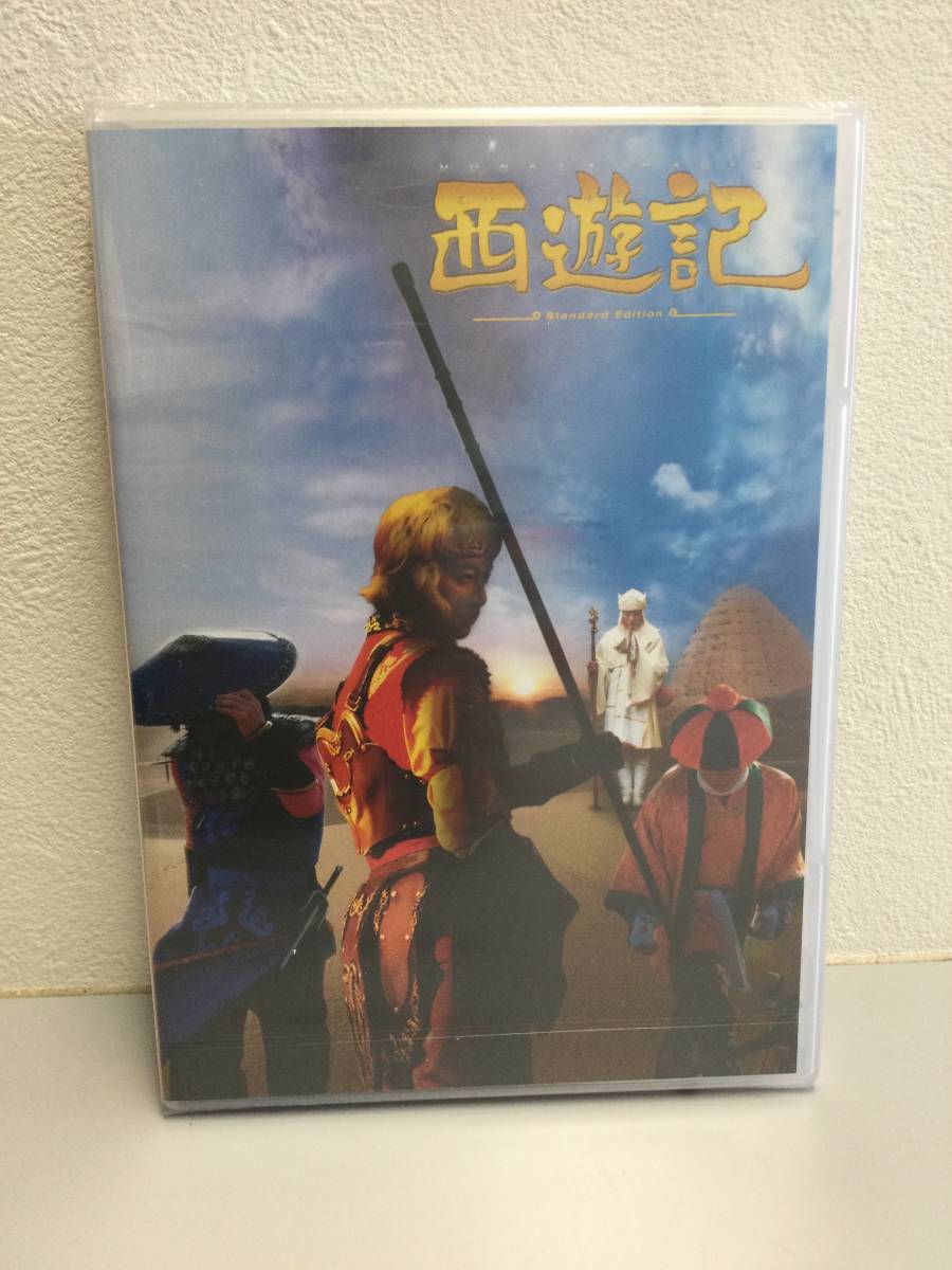 ★未開封★西遊記　MONKEY MAGIC スタンダードエディション　DVD 香取慎吾　内村光良　伊藤淳史　深津絵里_画像1