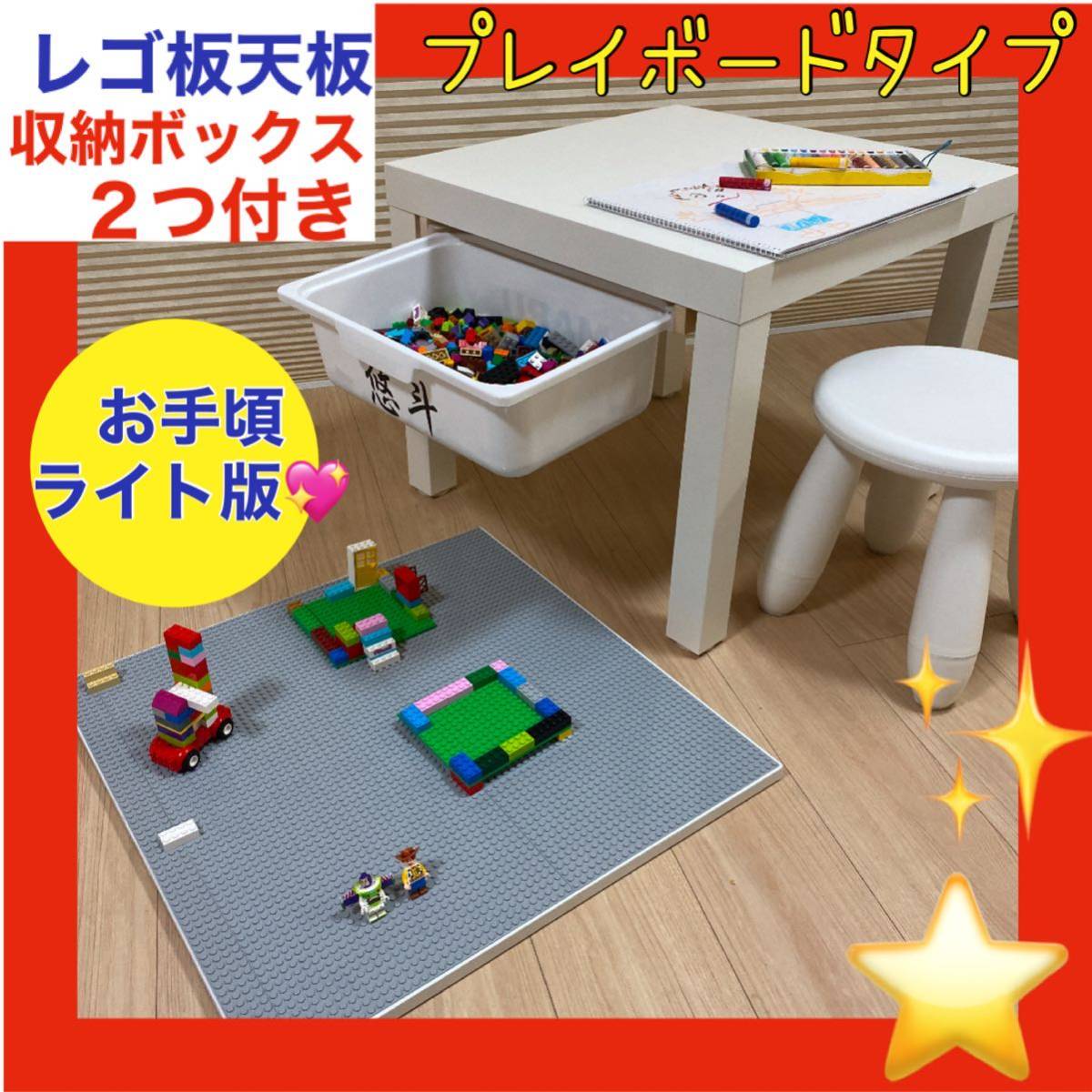 天板付き収納ボックス★椅子2つ付き★レゴ　プレイテーブル★LEGOブロックで遊べる☆レゴクラシック★レゴテーブル、レゴ机レゴ　テーブル
