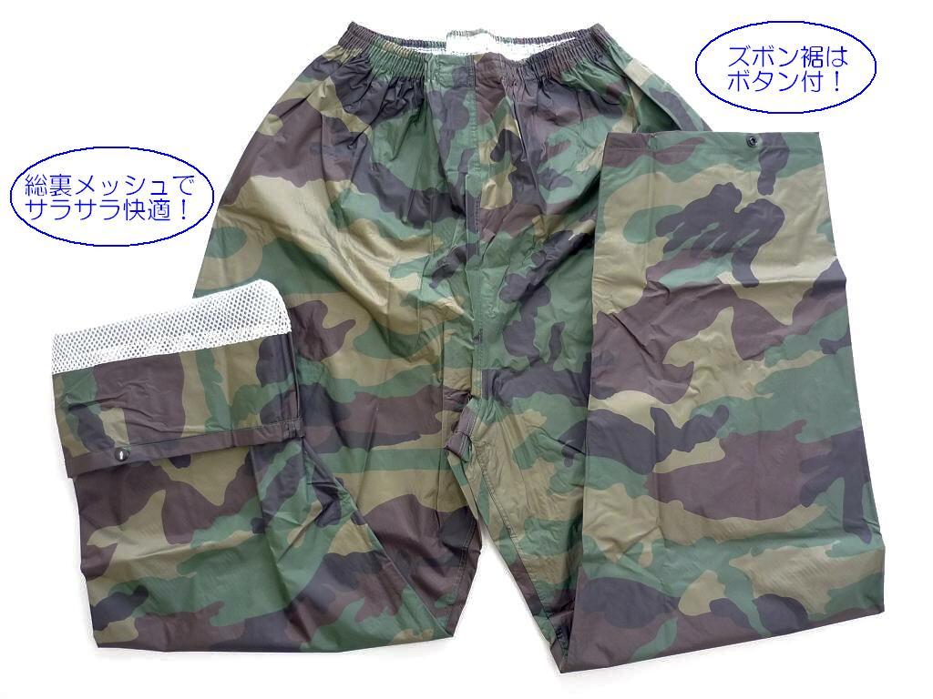  new goods! popular camouflage color pattern! rainsuit wear top and bottom set! camouflage green green 4L size hood removal possibility! total reverse side mesh . Sara Sara comfortable!