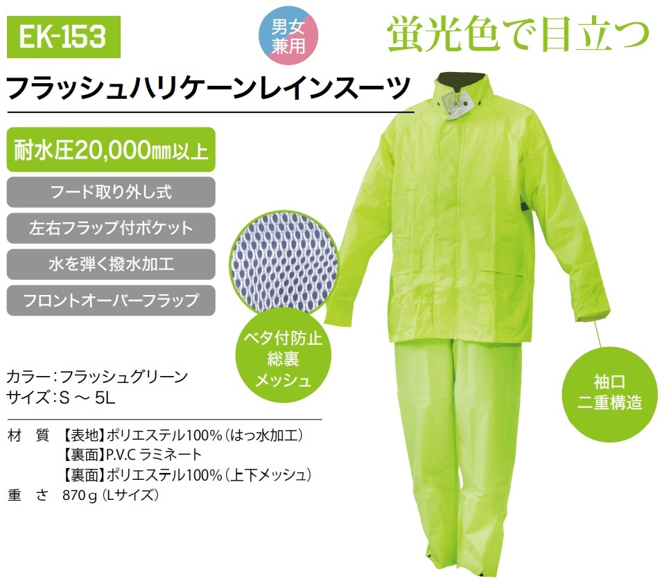 153| new goods! cheap! fluorescence color . safety guarantee! rainsuit rainwear fluorescence yellow green LL size water-proof pressure 20,000mm.. road construction work commuting going to school .