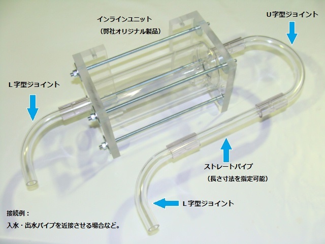 ■お得な送料込み！【 ホース内径　９ｍｍ用　Ｌ字型　】 透明アクリル ジョイントパイプ　今までありそうで無かった、アクリル製！