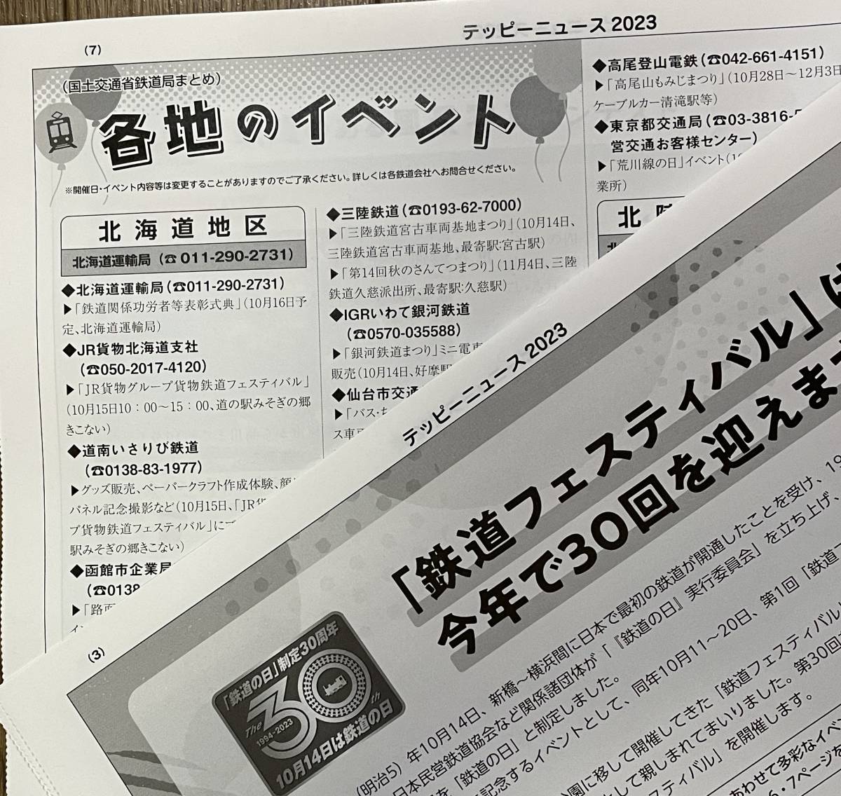 1円スタート 2部セット テッピーニュース2023 鉄道の日 電車 乗り物 イベント_画像2