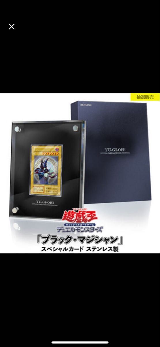 ブラック・マジシャン　スペシャルカード(ステンレス製)