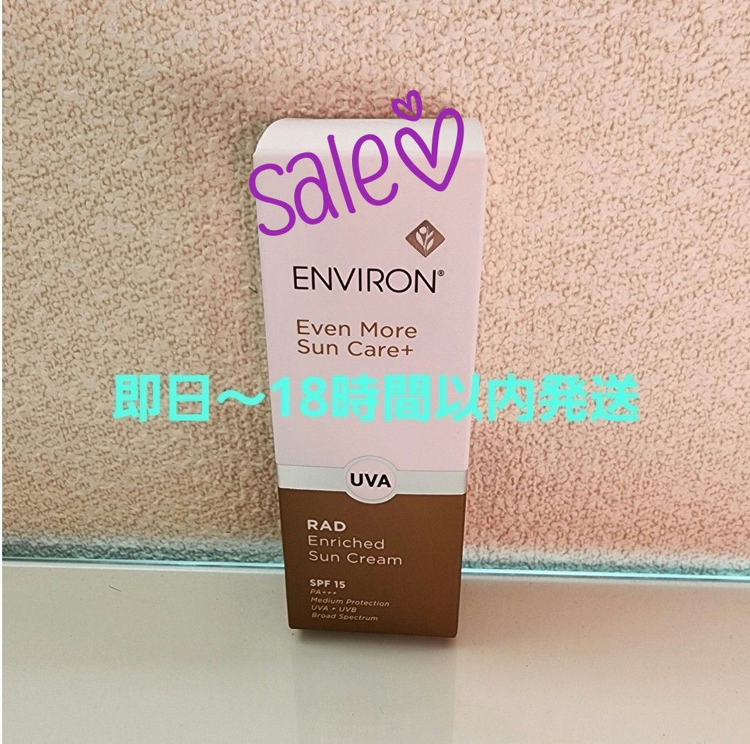 新品 エンビロンラドエンリッチドサンクリーム 25ml｜PayPayフリマ