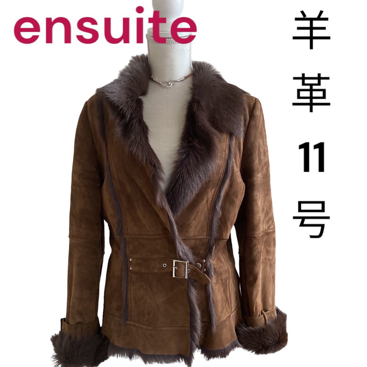 最新情報 極美品エンスウィート羊革 ensuite リアルラムレファー