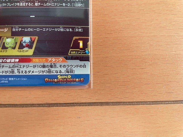 SDBH スーパードラゴンボールヒーローズ モスコ SH5-61 UR_画像6