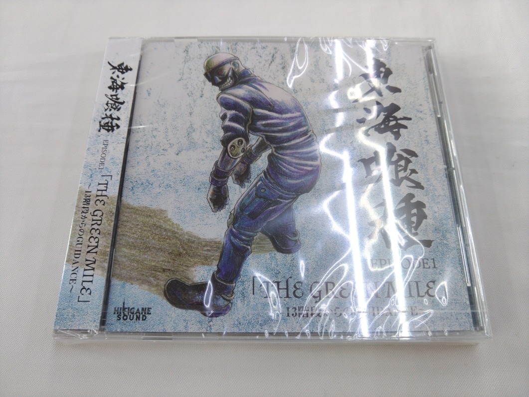 未開封 CD / 東海喰種 EPISODE 1『THE GREEN MILE』 ～13階段からのガイダンス～ /【J5】/ 中古の画像1